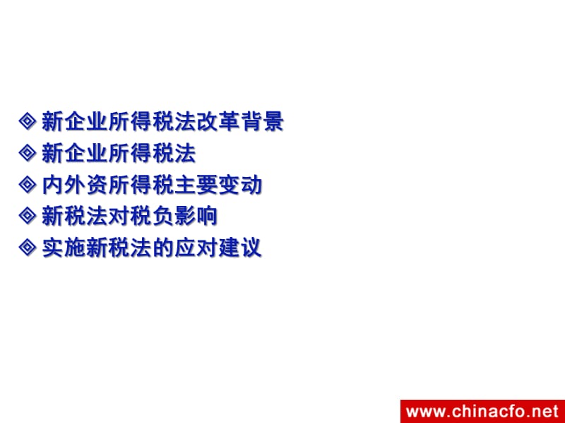 最新企业所得税法,最新企业所得税法，解读与影响分析