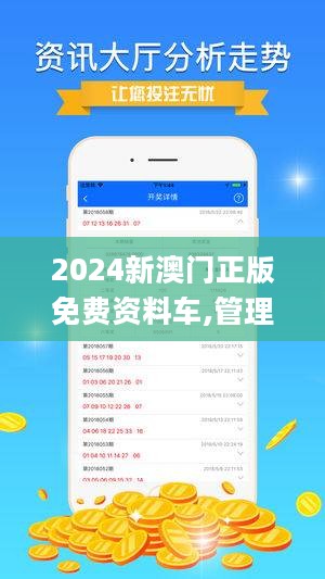 2024澳门最精准正版免费大全,澳门正版资料2024年精准预测大全——免费获取最新信息