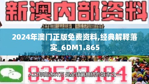 2024新澳门原料免费大全,澳门原料市场的新动态，迎接2024新澳门原料免费大全