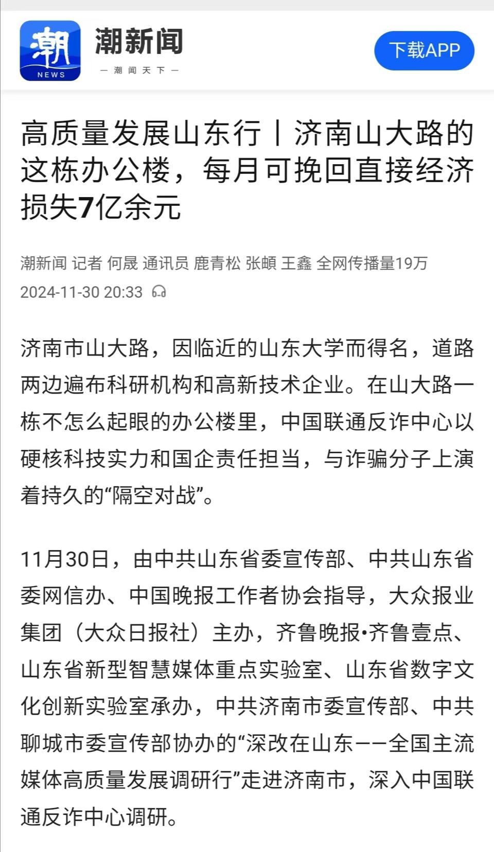 山东高官大地震2024年,山东高官大地震与未来的展望——2024年的思考