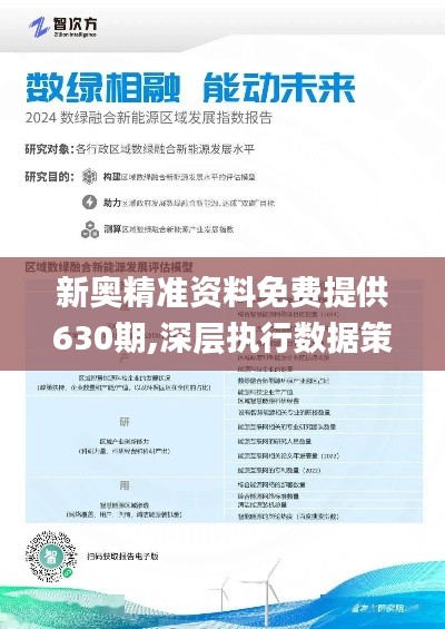 2025新奥资料免费精准109,探索未来，2025新奥资料免费精准共享之道（109个关键词解析）